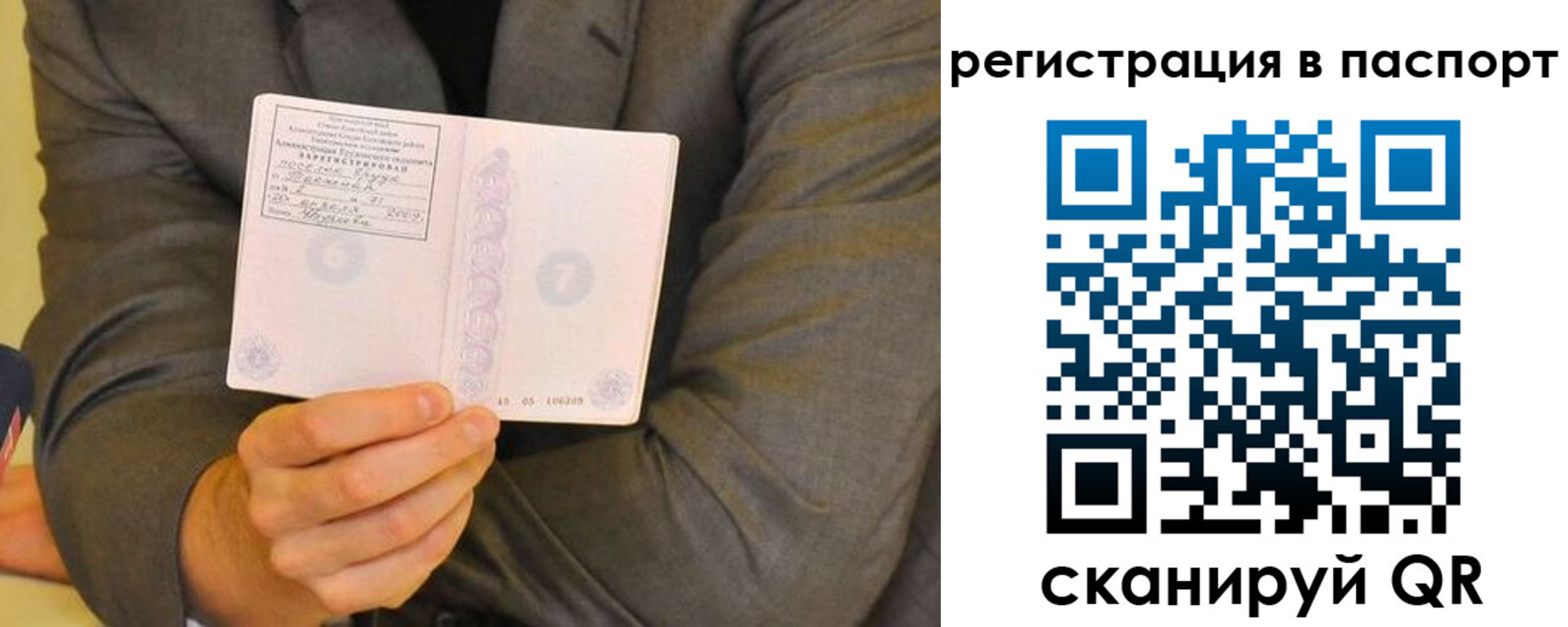 временная регистрация для всех в Белорецке