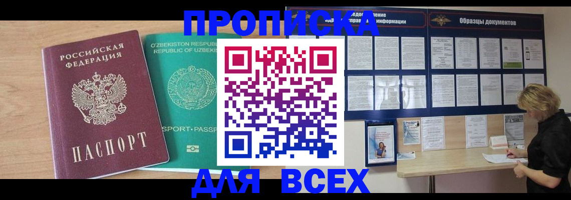 где прописаться в Белорецке