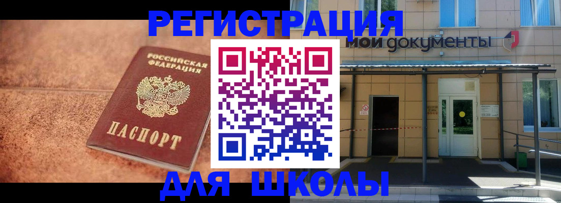 прописка от собственника в Белорецке