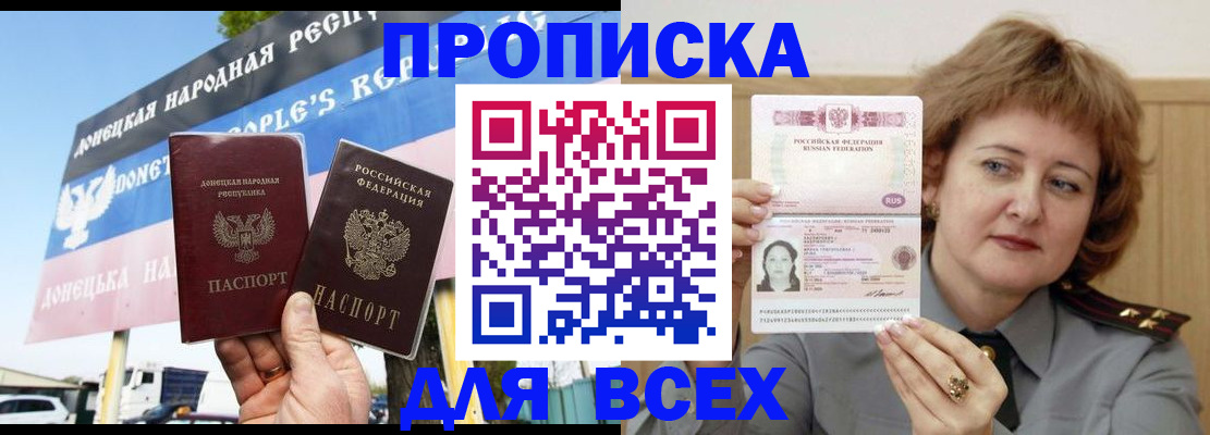 временная регистрация 2025 в Белорецке
