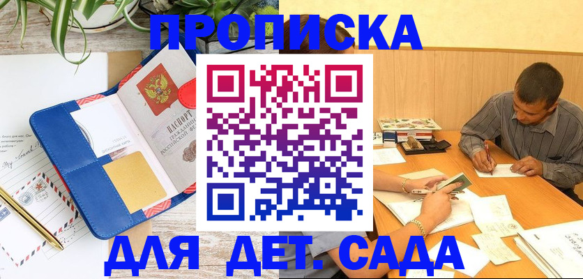 прописка для военкомата в Белорецке
