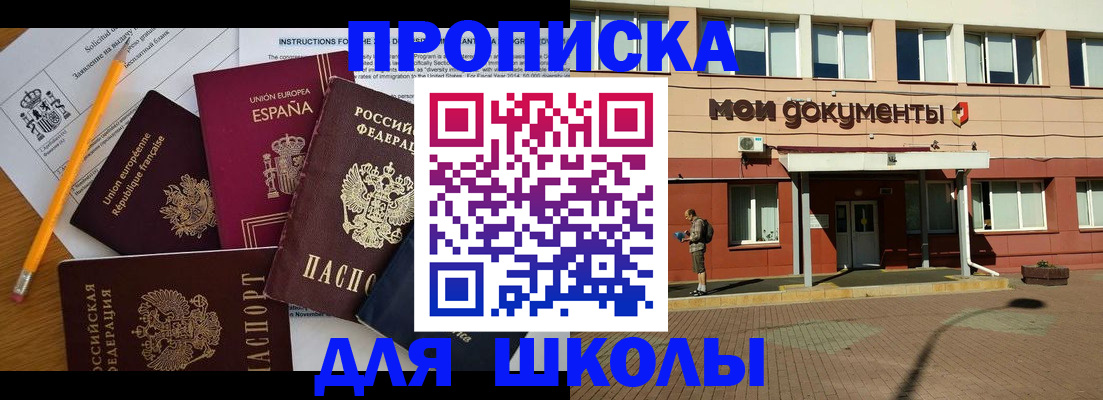 временная регистрация собственник в Белорецке