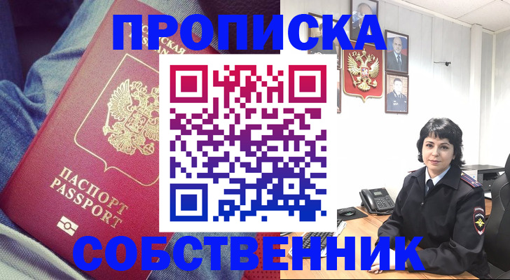 прописка паспорт в Белорецке