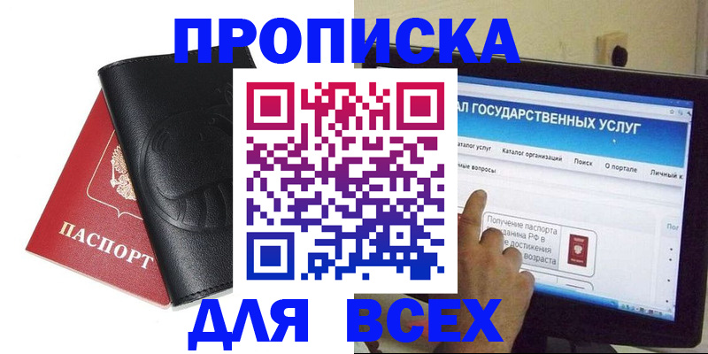 прописка для кредита в Белорецке