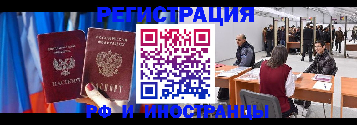 прописка иностранных граждан в Белорецке