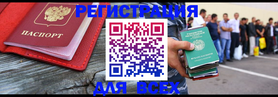 прописка для кредита в Белорецке