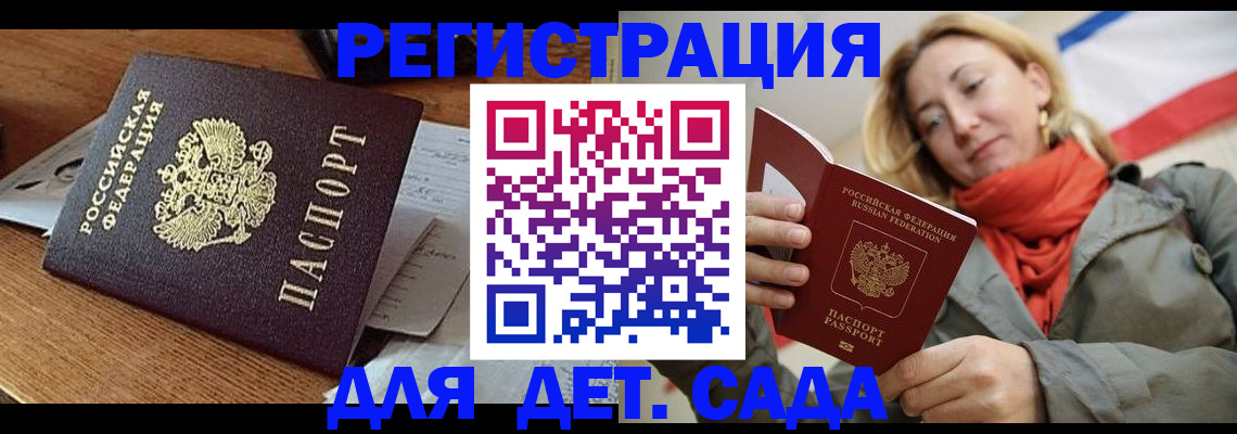 временная регистрация поиск в Белорецке