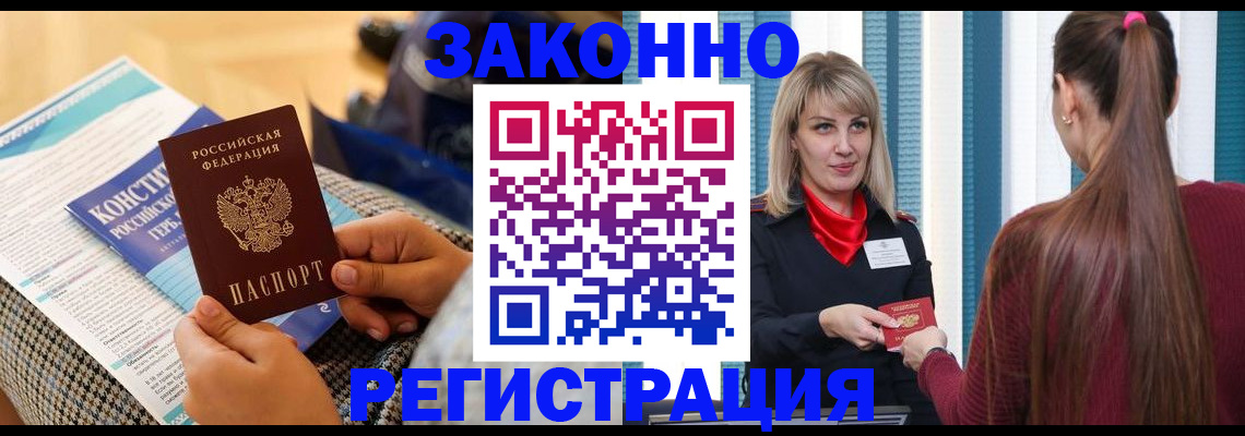 прописка для военкомата в Белорецке